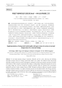 常温下接种回流污泥实现BAF一体化自养脱氮工艺杨庆