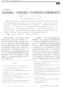 常温亚硝化厌氧氨氧化工艺对淀粉废水生物脱氮的研究曹建平