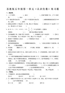 苏教版五年级数学上册认识负数练习题