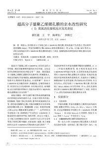 超高分子量聚乙烯微孔膜的亲水改性研究臭氧活化接枝反应及其表征