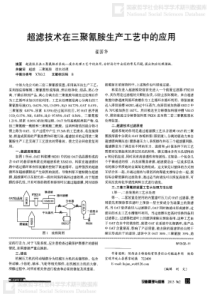 超滤技术在三聚氰胺生产工艺中的应用