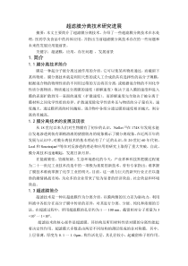 超滤膜分离技术研究进展