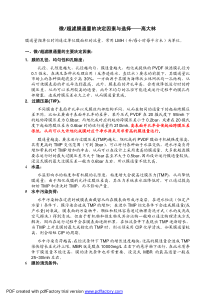超滤膜通量的决定因素与选择