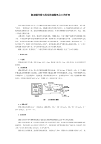 超滤膜作载体的生物接触氧化工艺研究