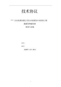 超滤纳滤膜处理系统