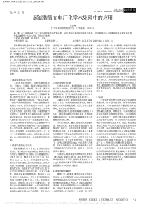 超滤装置在电厂化学水处理中的应用张富峰