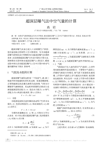 超深层曝气法中空气量的计算