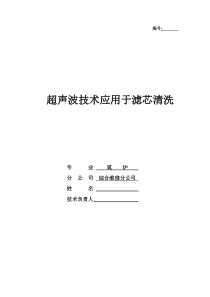 超声波技术应用于滤芯清洗