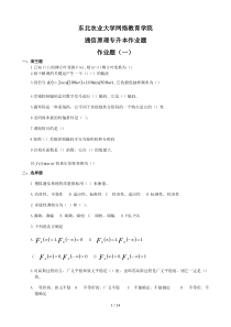 通信原理专升本模拟题及详细答案