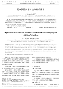 超声波协同零价铁降解硝基苯