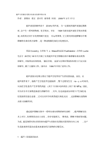 超声与其他技术联合在废水处理中的应用20190323100147