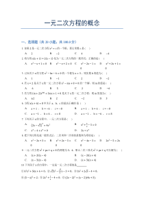 一元二次方程的概念练习题