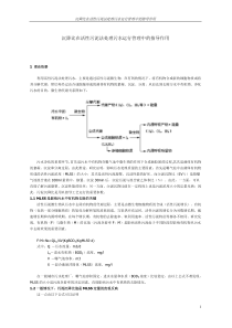 沉降比在活性污泥法处理污水运行管理中的指导作用