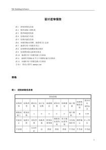 沉沙池设计送审报告