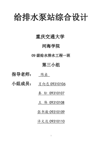 成品泵站设计计算说明书
