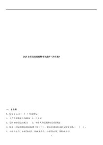 2020全国保安员资格考试题库(附答案)