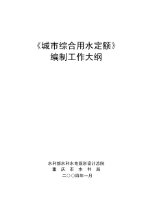 城市居民生活用水量标准