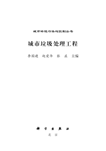 城市垃圾处理工程
