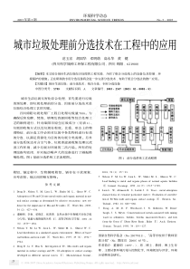 城市垃圾处理前分选技术在工程中的应用