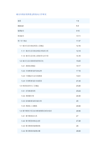 城市垃圾好氧堆肥过程的动力学研究
