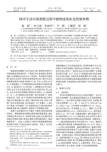 城市生活垃圾堆肥过程中腐熟度指标及控制参数