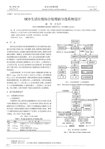 城市生活垃圾综合处理前分选系统设计