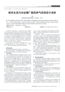 城市生活污水处理厂鼓风供气系统设计浅析于浩