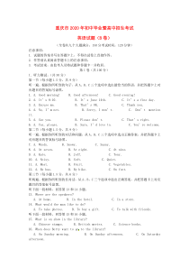 重庆市2020年中考英语真题试题(B卷-含答案)