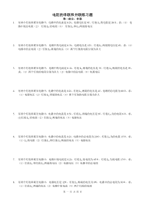 电阻的串联和并联计算题(补课用)