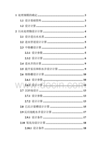 城市生活污水处理氧化沟工艺计算方法
