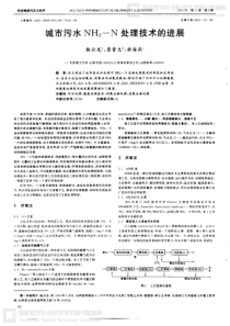 城市污水NH3N处理技术的进展