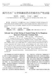 城市污水厂化学除磷投药点后移的生产性试验