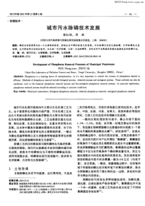 城市污水除磷技术发展