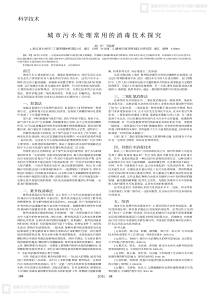 城市污水处理常用的消毒技术探究