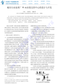 城市污水处理厂web决策支持中心的设计与开发