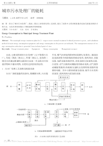 城市污水处理厂的能耗马棚良