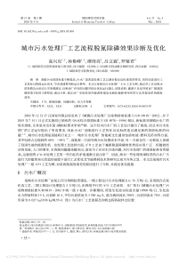 城市污水处理厂工艺流程脱氮除磷效果诊断及优化高兴东