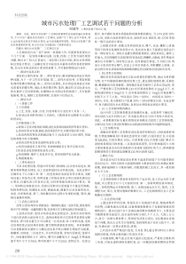 城市污水处理厂工艺调试若干问题的分析1d4ec5e448d7c1c708a145a9