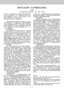 城市污水处理厂化学除磷方法探讨