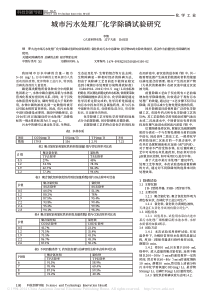 城市污水处理厂化学除磷试验研究李倩