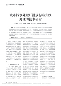 城市污水处理厂排放标准升级处理的技术研讨杨雷