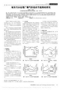 城市污水处理厂曝气阶段的节能降耗研究