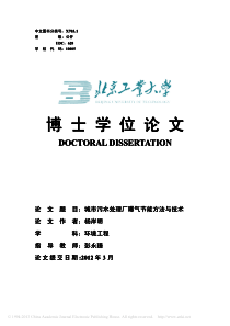 城市污水处理厂曝气节能方法与技术