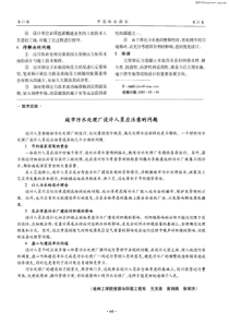 城市污水处理厂设计人员应注意的问题