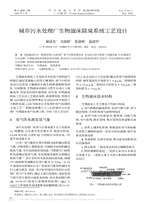 城市污水处理厂生物滤床除臭系统工艺设计
