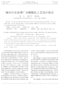 城市污水处理厂水解酸化工艺设计体会梁汀