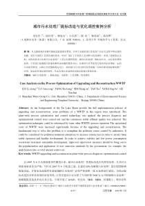 城市污水处理厂提标改造与优化调控案例分析
