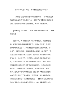 城市污水处理厂厌氧好氧颗粒污泥的中试研究