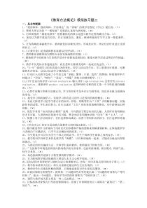《教育方法概论》模拟练习题二