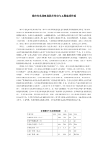 城市污水处理的技术特点与工程建设体验